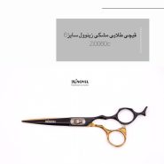 قیچی طلایی مشکی زینوول سایز 6 کد ZI0060C